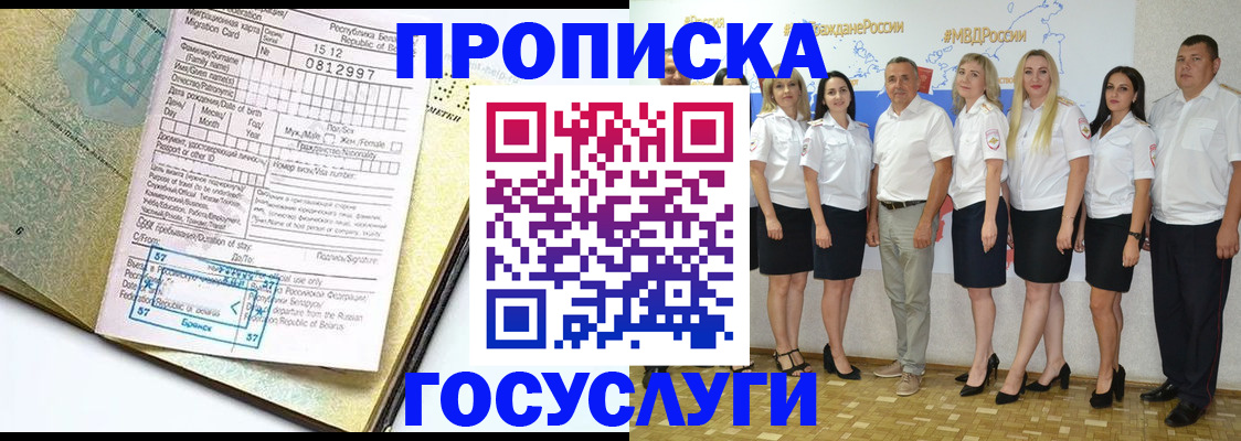 прописка регистрация в Прокопьевске