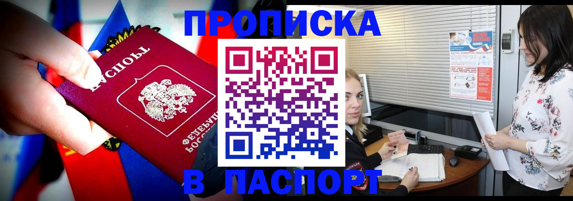 прописка 2025 в Прокопьевске